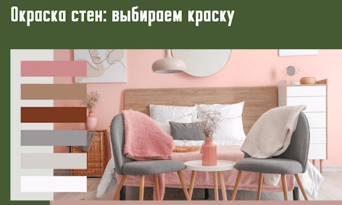 Окраска стен: выбираем краску в Геленджике. 